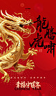 龙年新年春节金色龙简约广告宣传海报