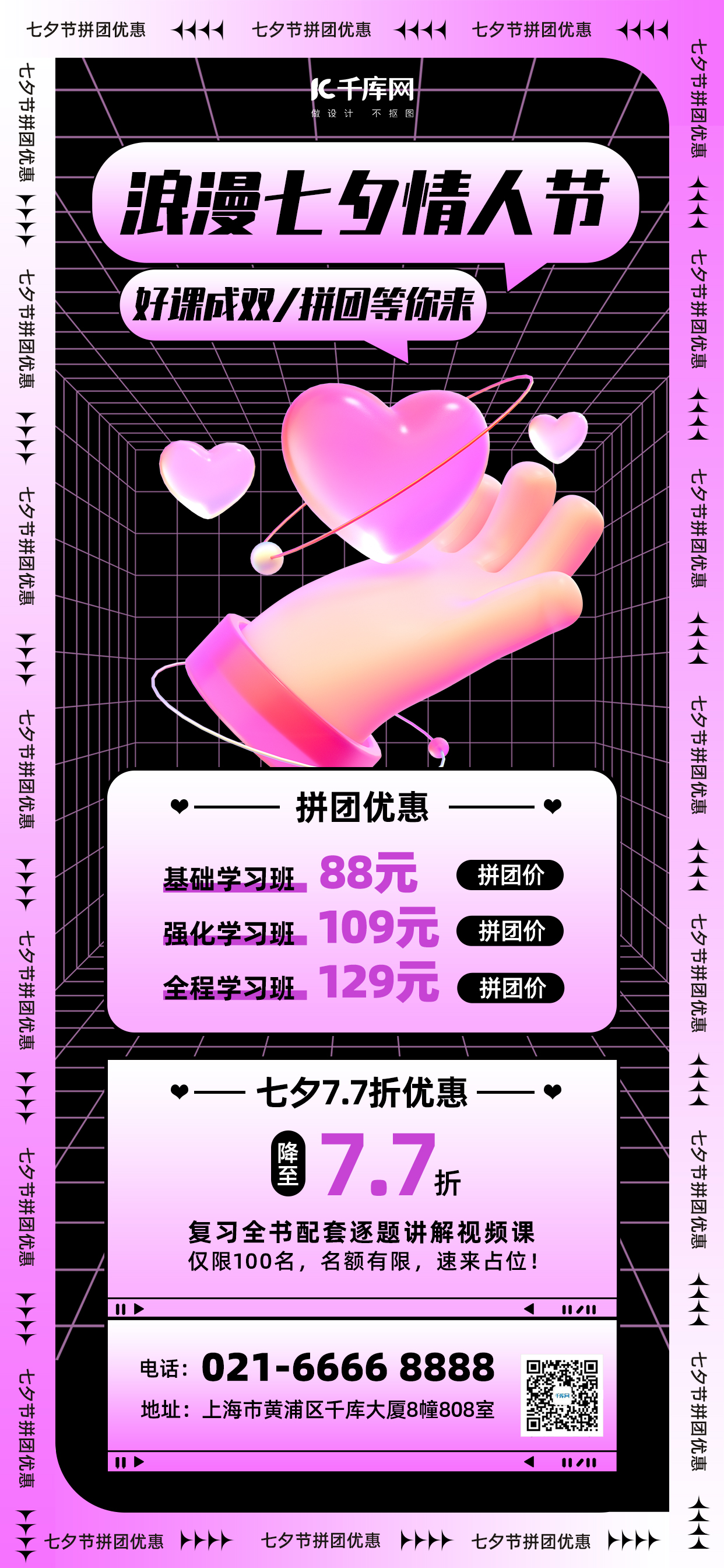 七夕课程拼团优惠情人节爱心粉色酸性风手机海报图片
