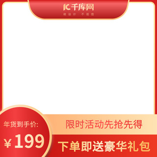 淘宝商品海报模板_电商商品主图直通车红色金色渐变