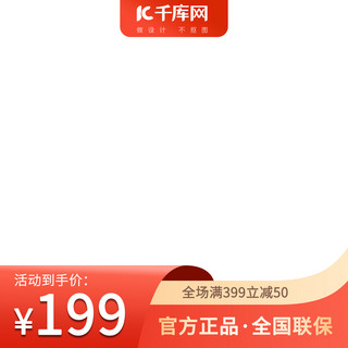 常温商品海报模板_电商淘宝京东商品主图红色，金色渐变广告营销海报