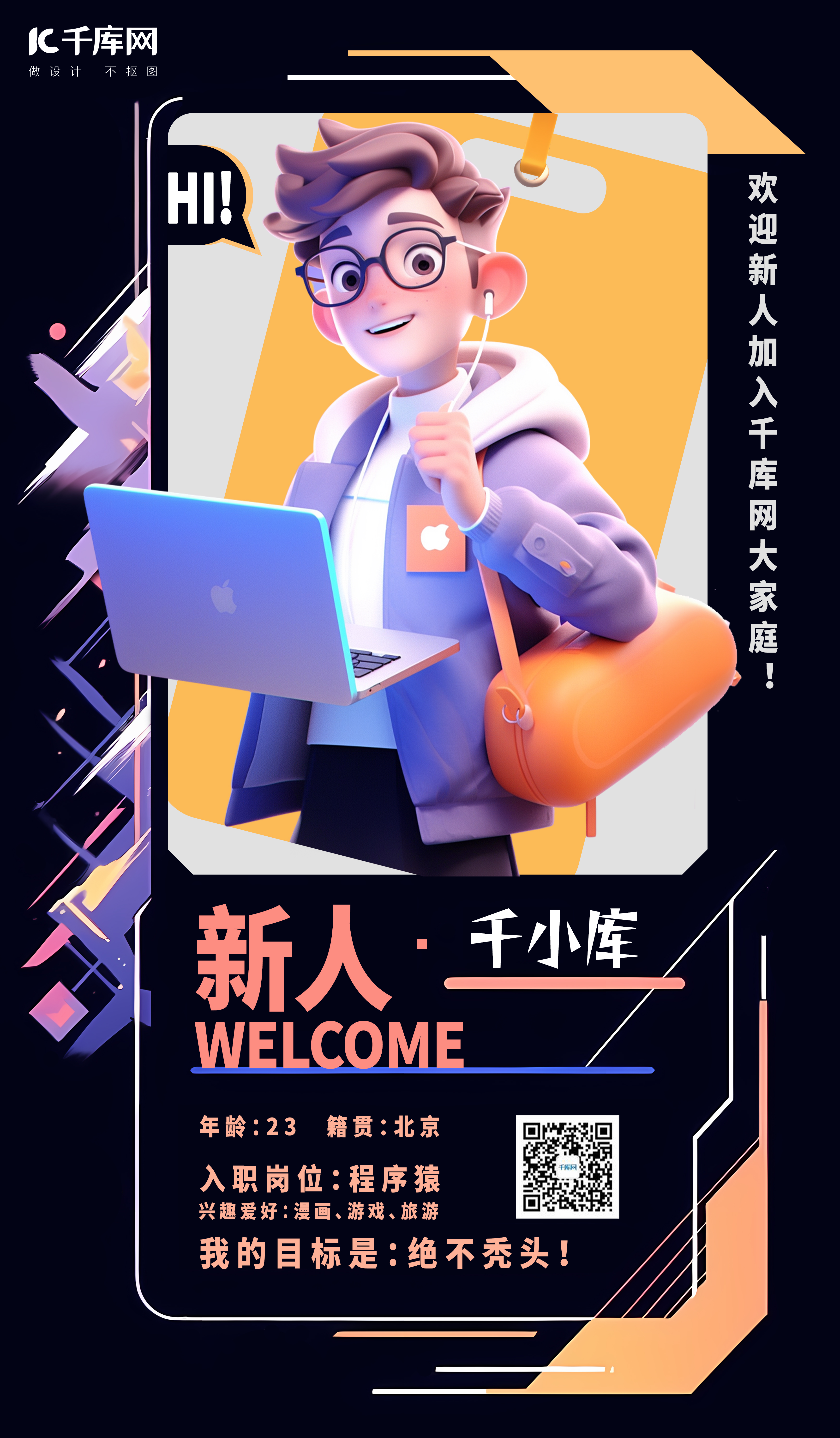 欢迎新人男孩程序员入职介绍紫色3D卡通抽象海报图片