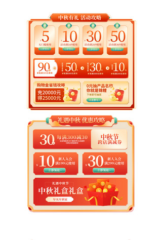 橙色胶囊海报模板_中秋优惠券模版橙色绿色中国风电商优惠券