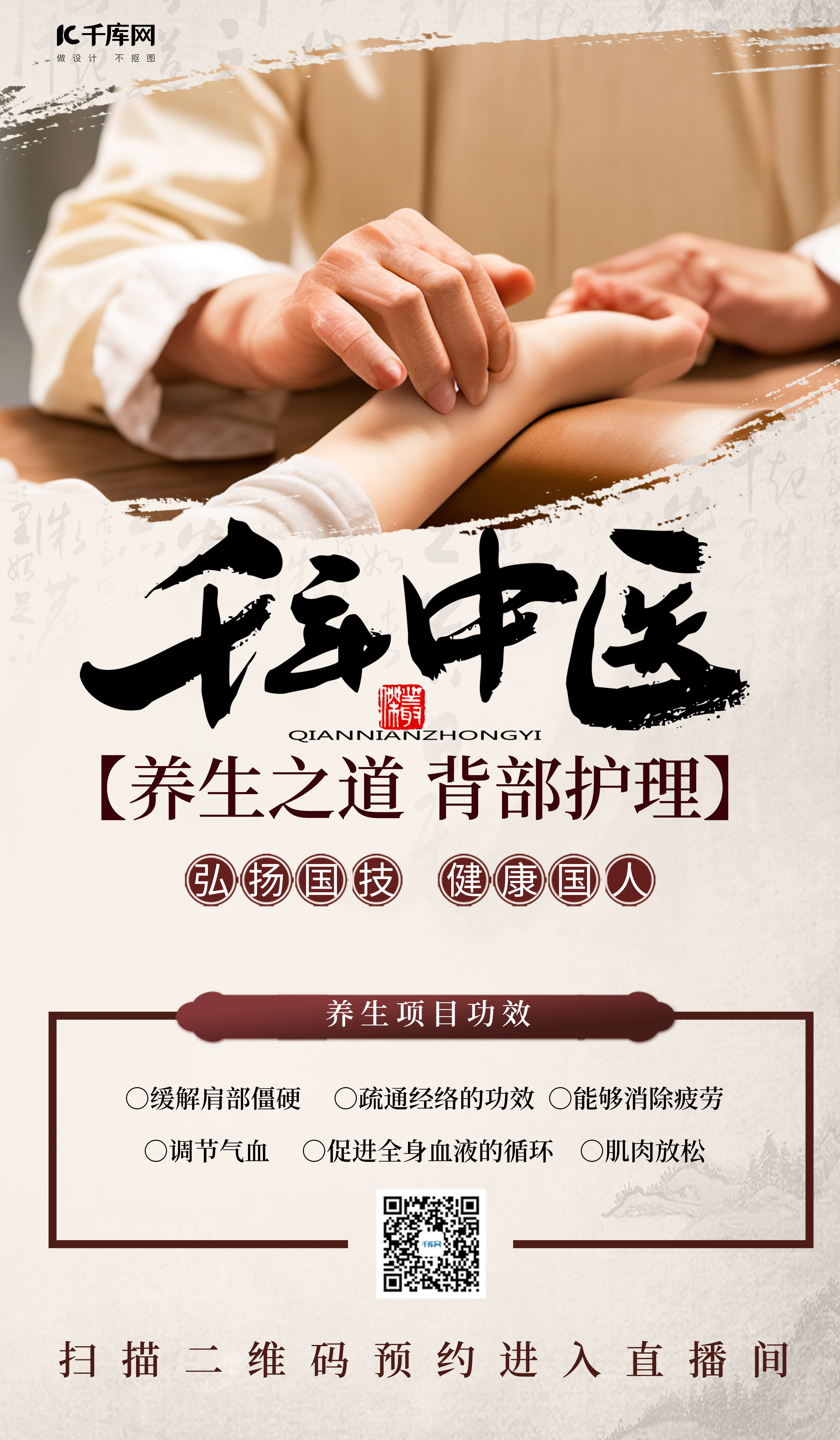 中医养生号脉把脉黄色中国风广告宣传海报图片
