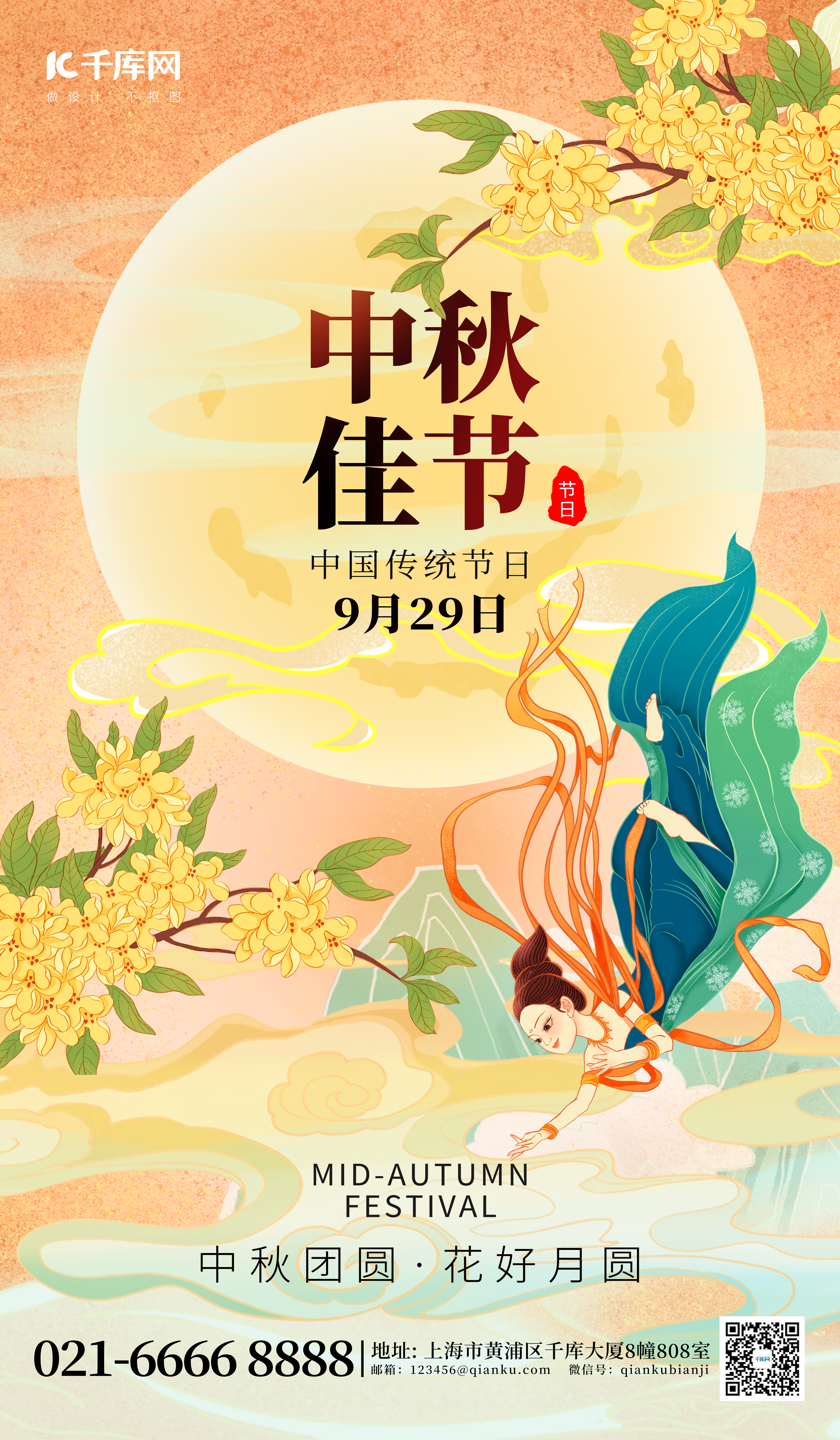 中秋佳节中秋节节日祝福宣传橙色国潮海报图片