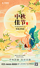 中秋佳节中秋节节日祝福宣传橙色国潮海报