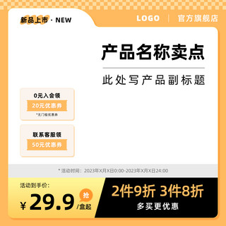 商品宜家海报模板_电商促销商品主图橙色,黄色,黑色潮流电商设计