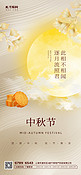 中秋节黄色丝绸大气全屏海报