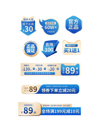 国庆微信头像海报模板_国庆家电蓝色金色渐变优惠券标签