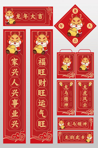 春节放假海报模板_龙年对联红色卡通烫金龙年对联