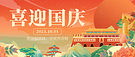 国庆节喜迎国庆橙色中国风新媒体公众号首图
