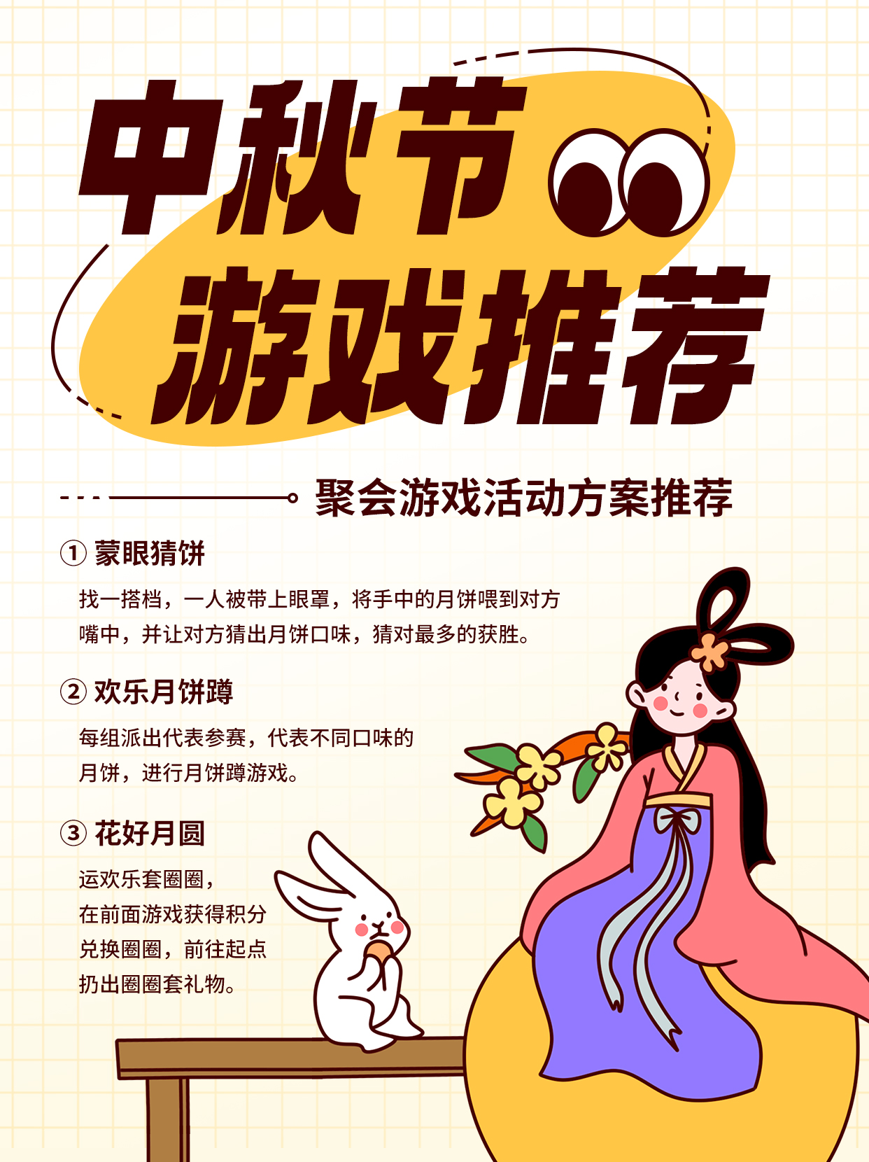 中秋节游戏推荐彩色卡通小红书配图图片