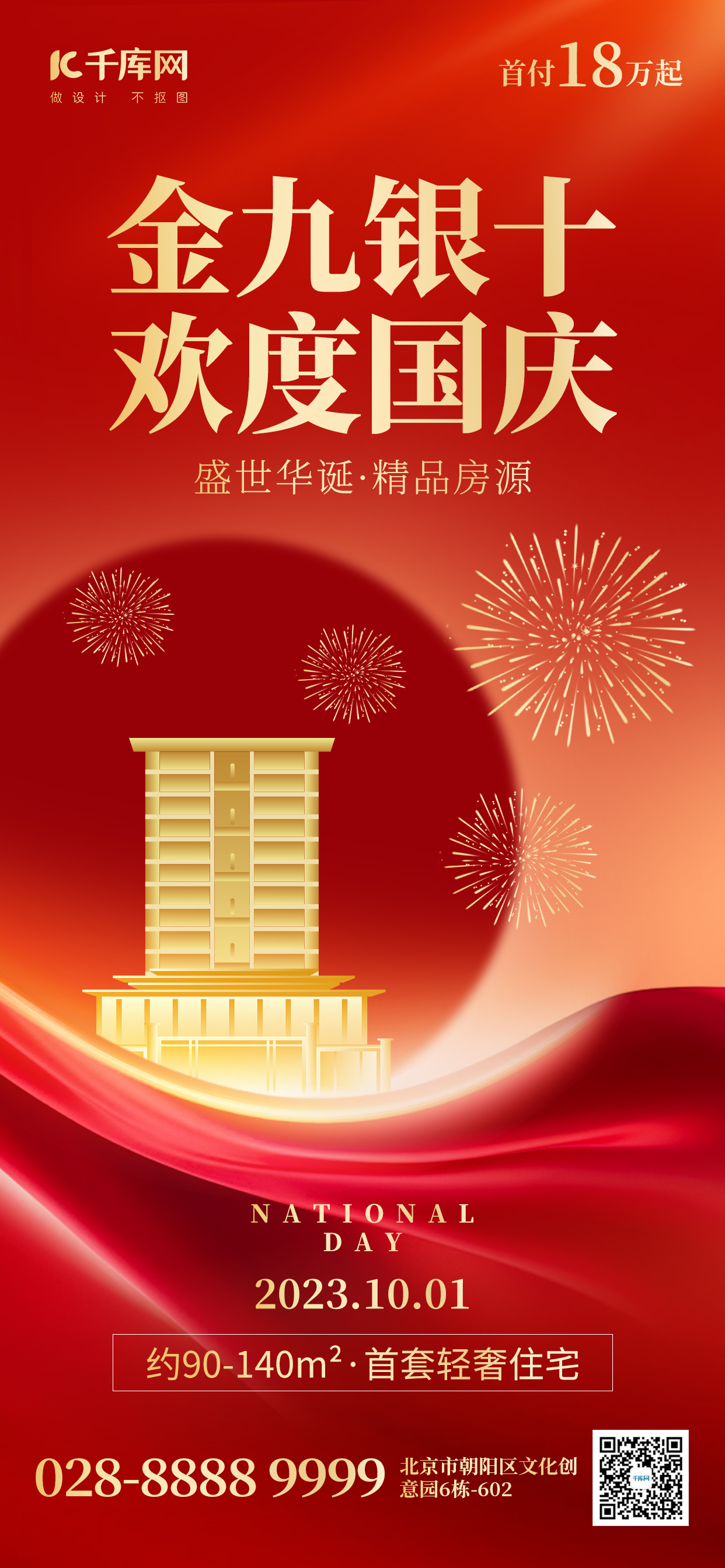 金九银十欢度国庆房地产红金创意手机海报图片