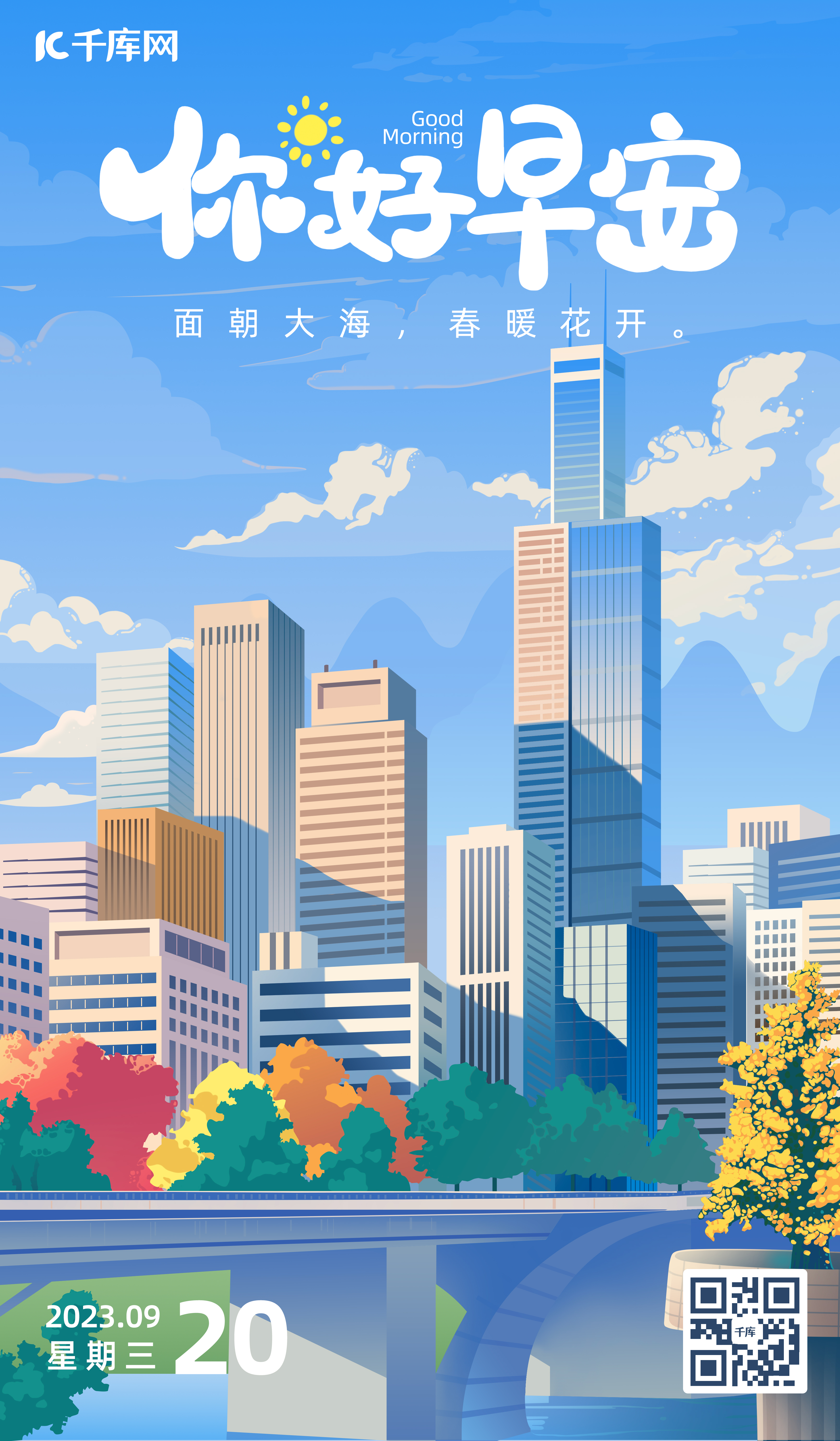 早安日签原创城市建筑插画高楼蓝色渐变海报图片