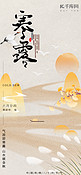 寒露深秋山水橙色中国风节气海报