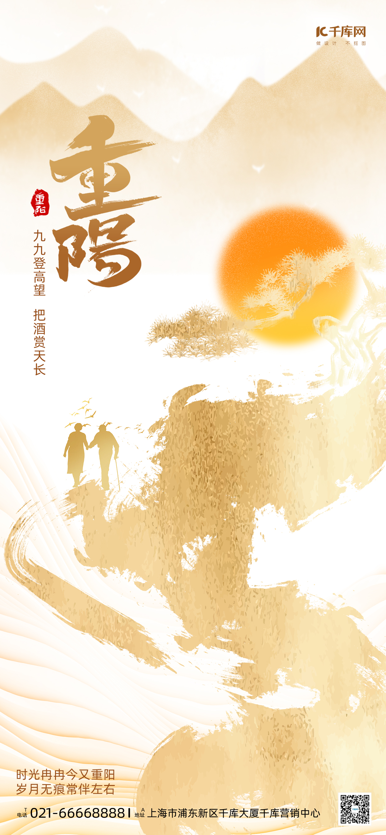 重阳节金色创意大气手机海报图片