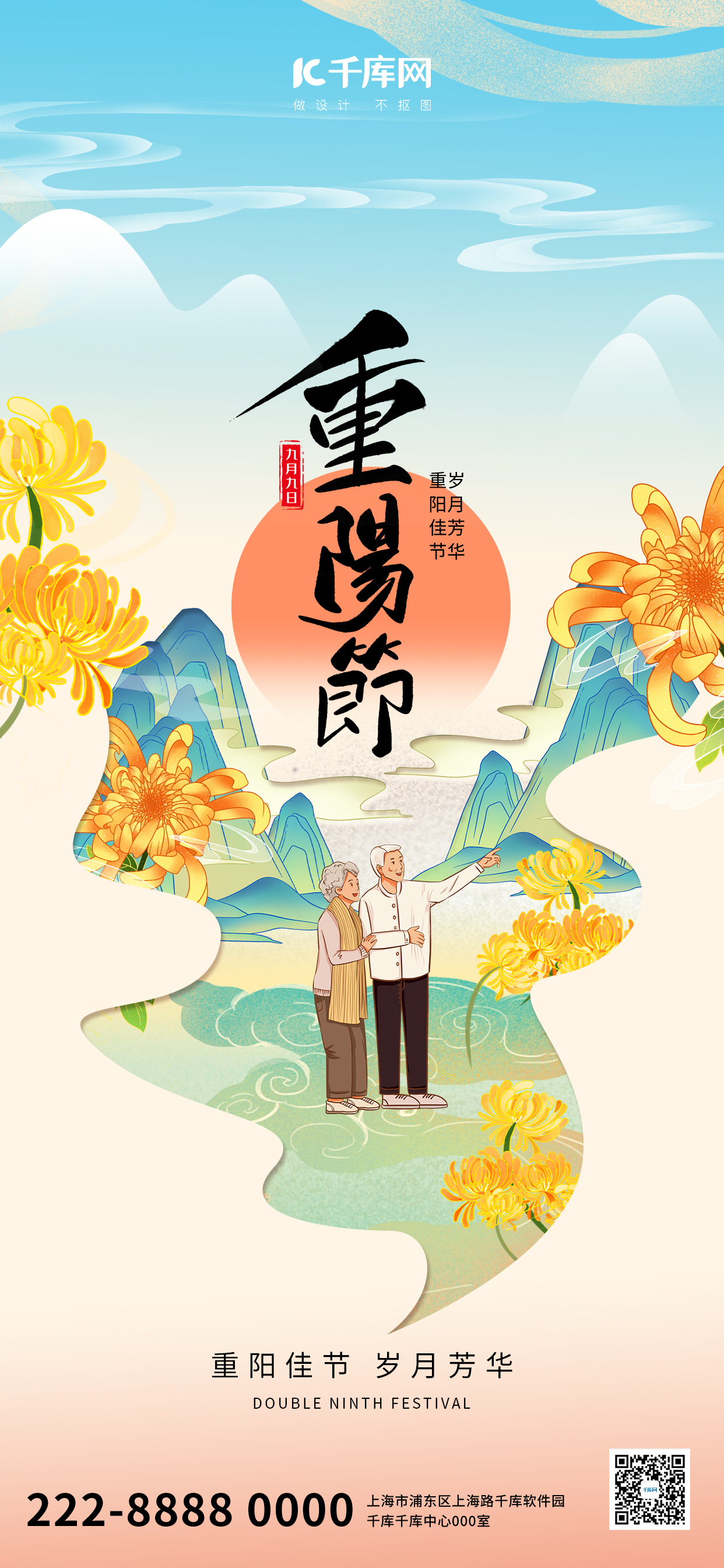 重阳节老人蓝色国潮全屏广告宣传海报图片