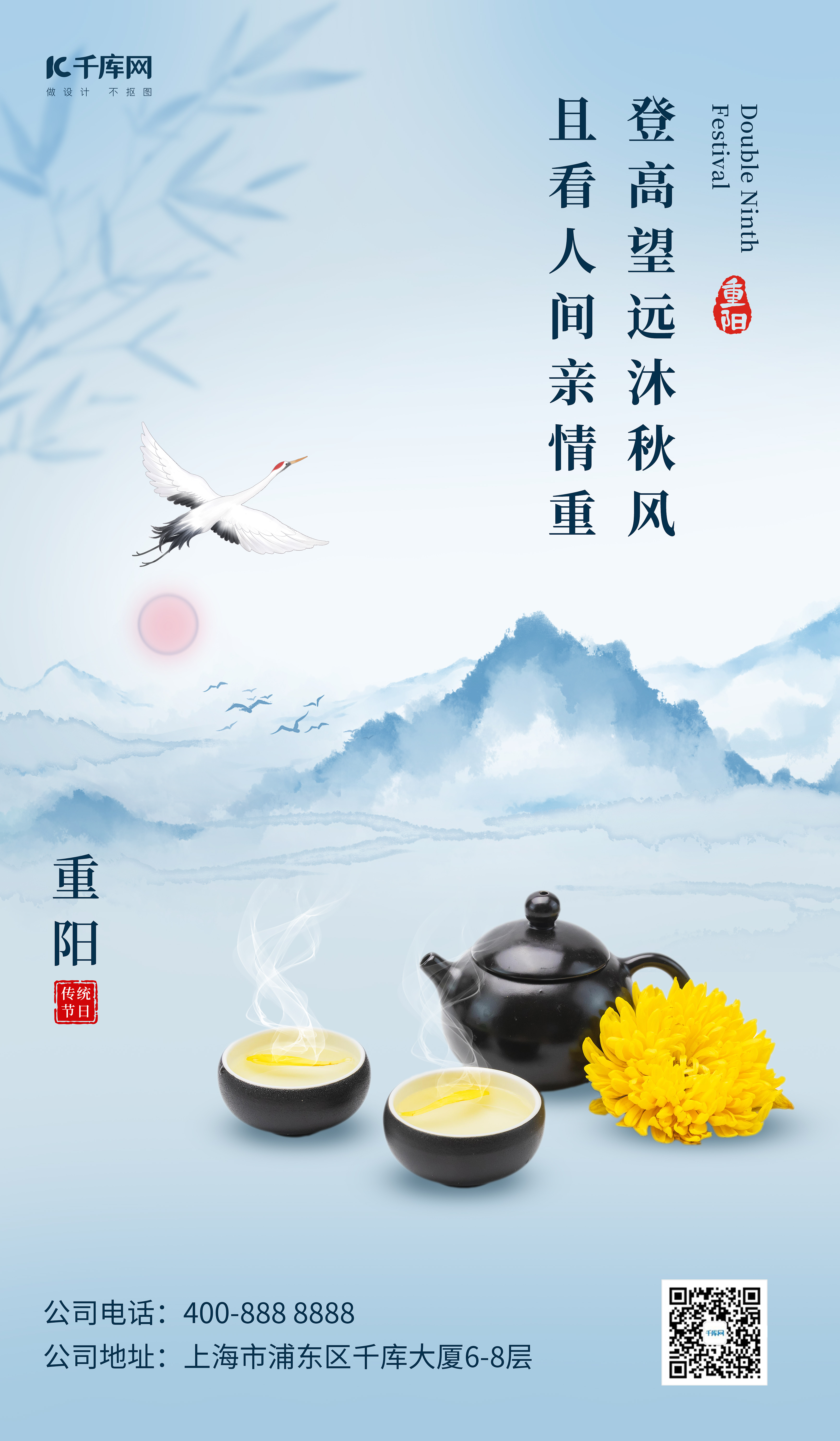 重阳节 山菊花茶浅蓝色中国风海报图片