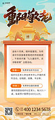 重阳节敬老山橙色 蓝色中国风海报