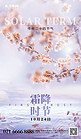 二十四节气霜降结霜树叶蓝紫色创意海报