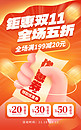 钜惠双11优惠券橙红色创意电商竖版banner