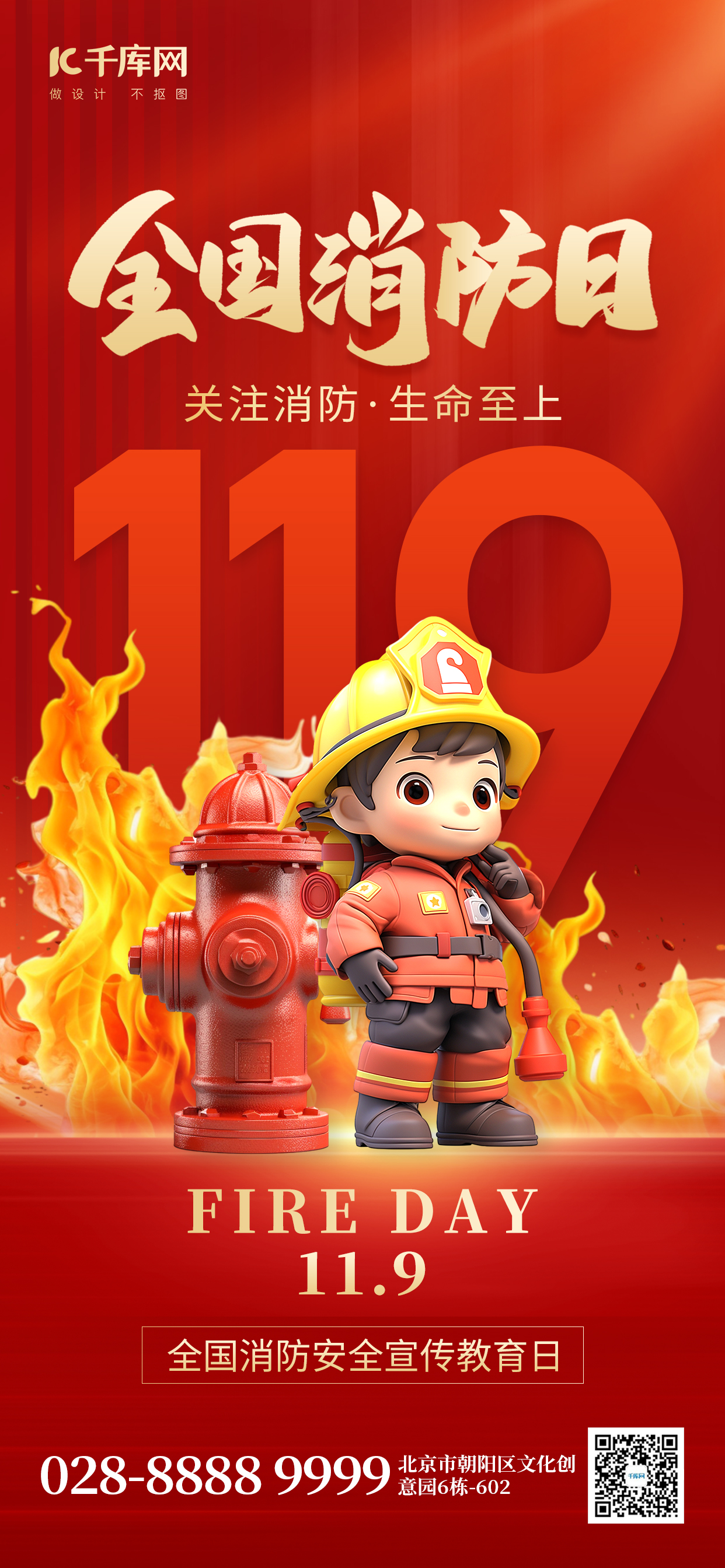 全国消防安全教育日消防员红色创意手机海报图片