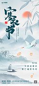 寒衣节山水蓝色中国风 水墨风海报