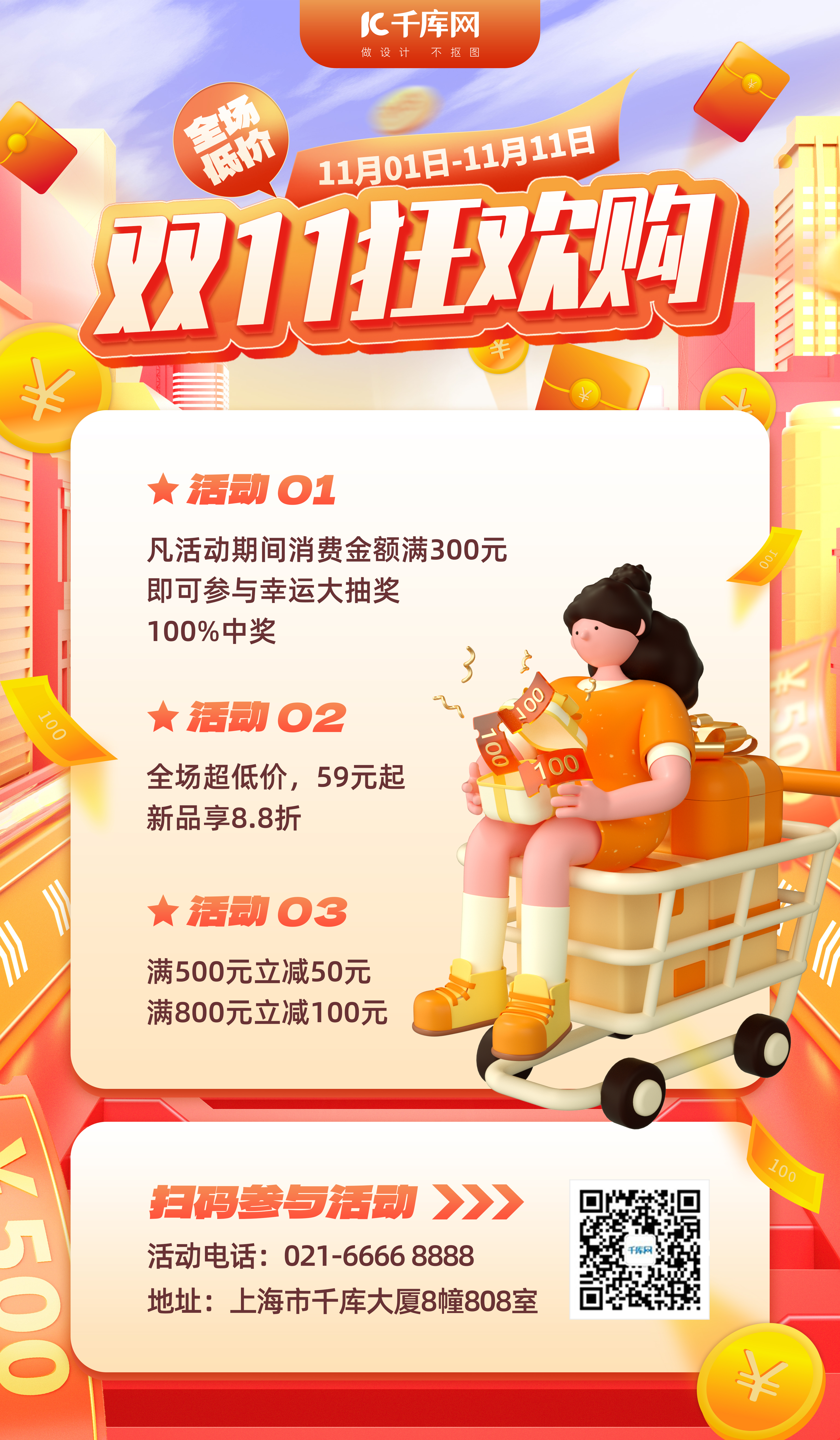 双11狂欢购购物车橙色3D广告宣传海报图片