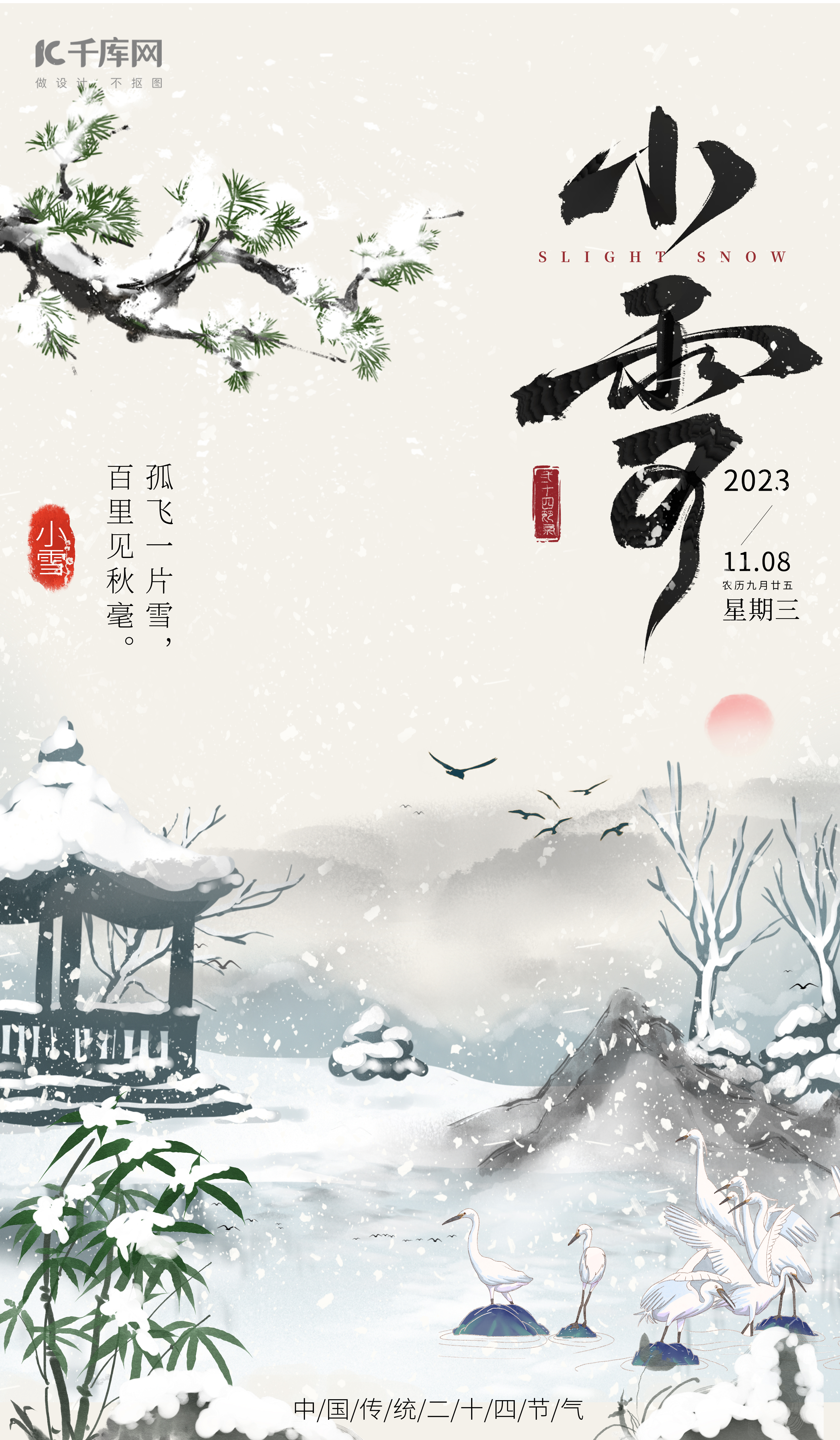 小雪雪亭白鹭白色中国风节气海报图片