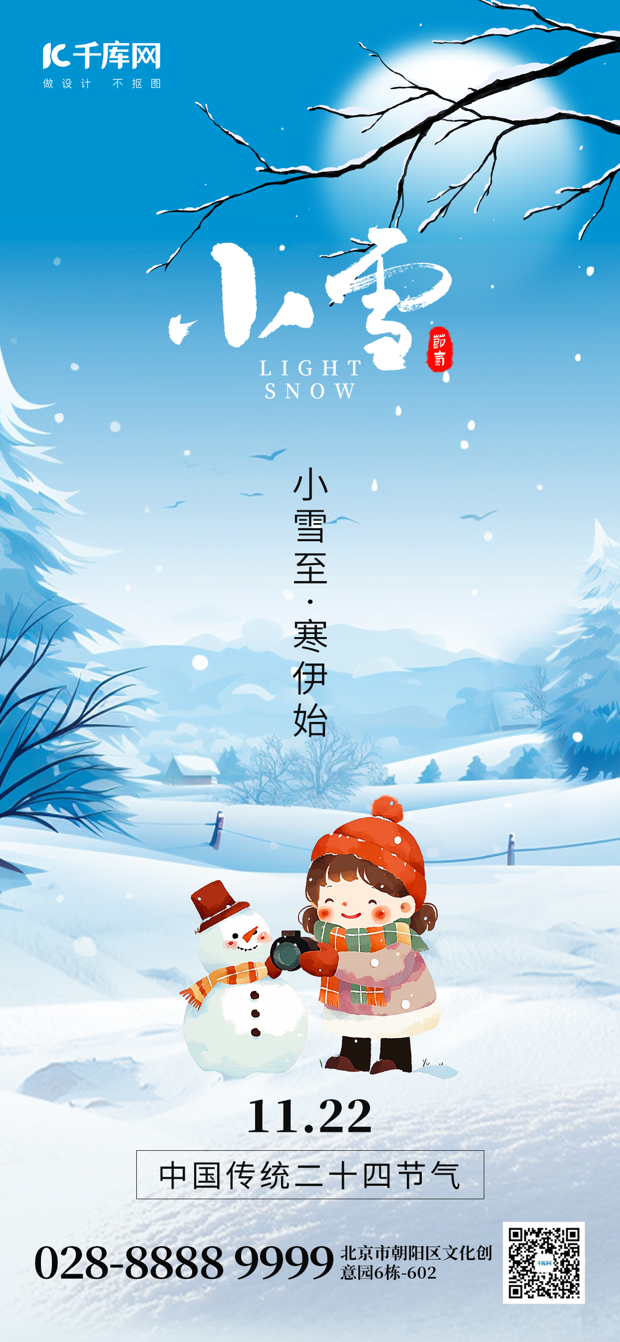 二十四节气小雪堆雪人蓝色创意手机海报图片