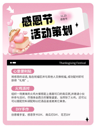 活动海报模板_感恩节 感恩节活动粉色插画风小红书封面