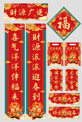 对联新年海报模板_新年龙年对联红色绿色喜庆春节对联新年物料