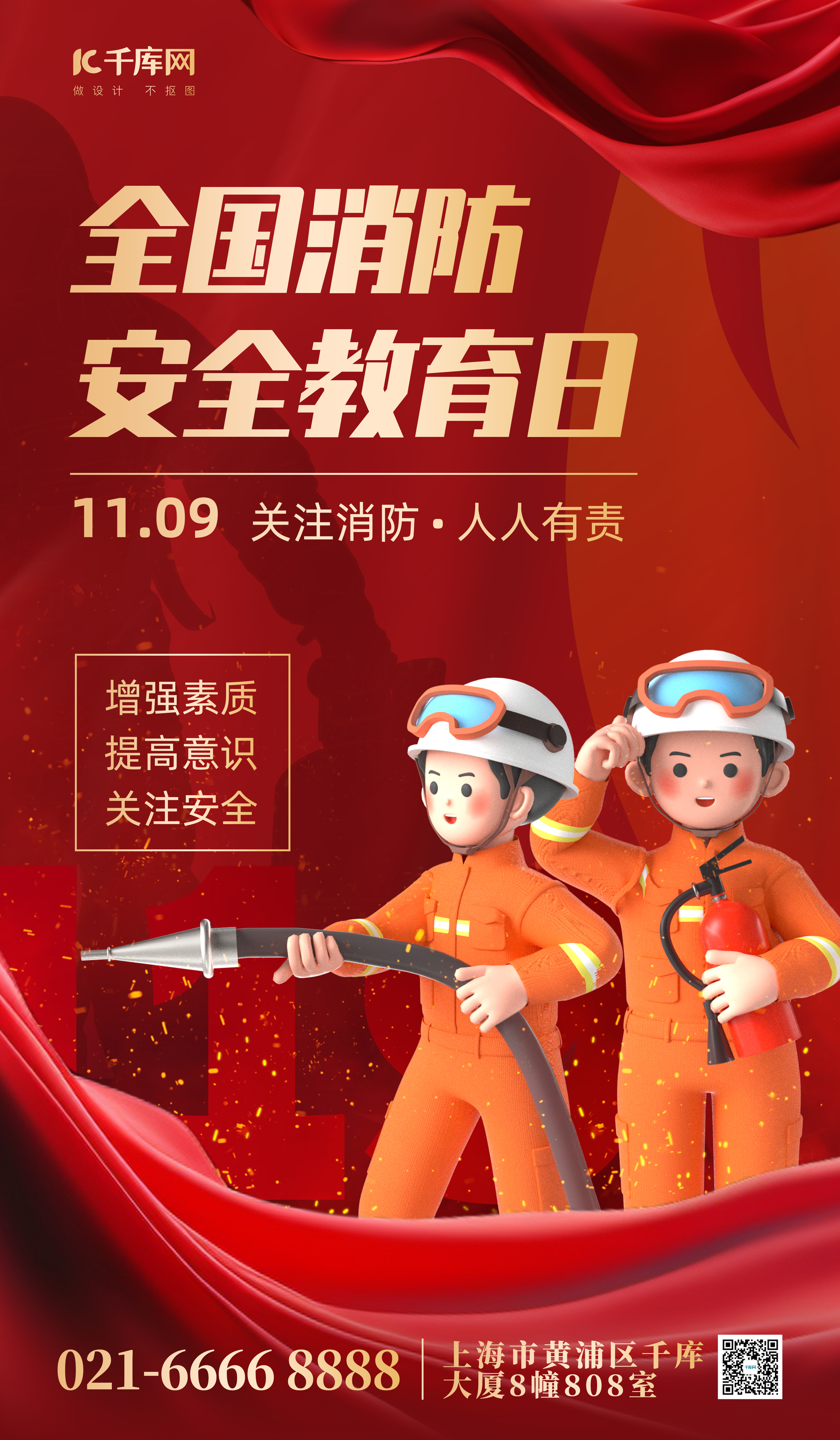 全国消防安全教育日消防员红色3D渐变广告宣传海报图片