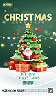 圣诞节祝福圣诞树绿色创意海报