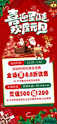 双旦礼遇元旦圣诞节促销红色手机海报