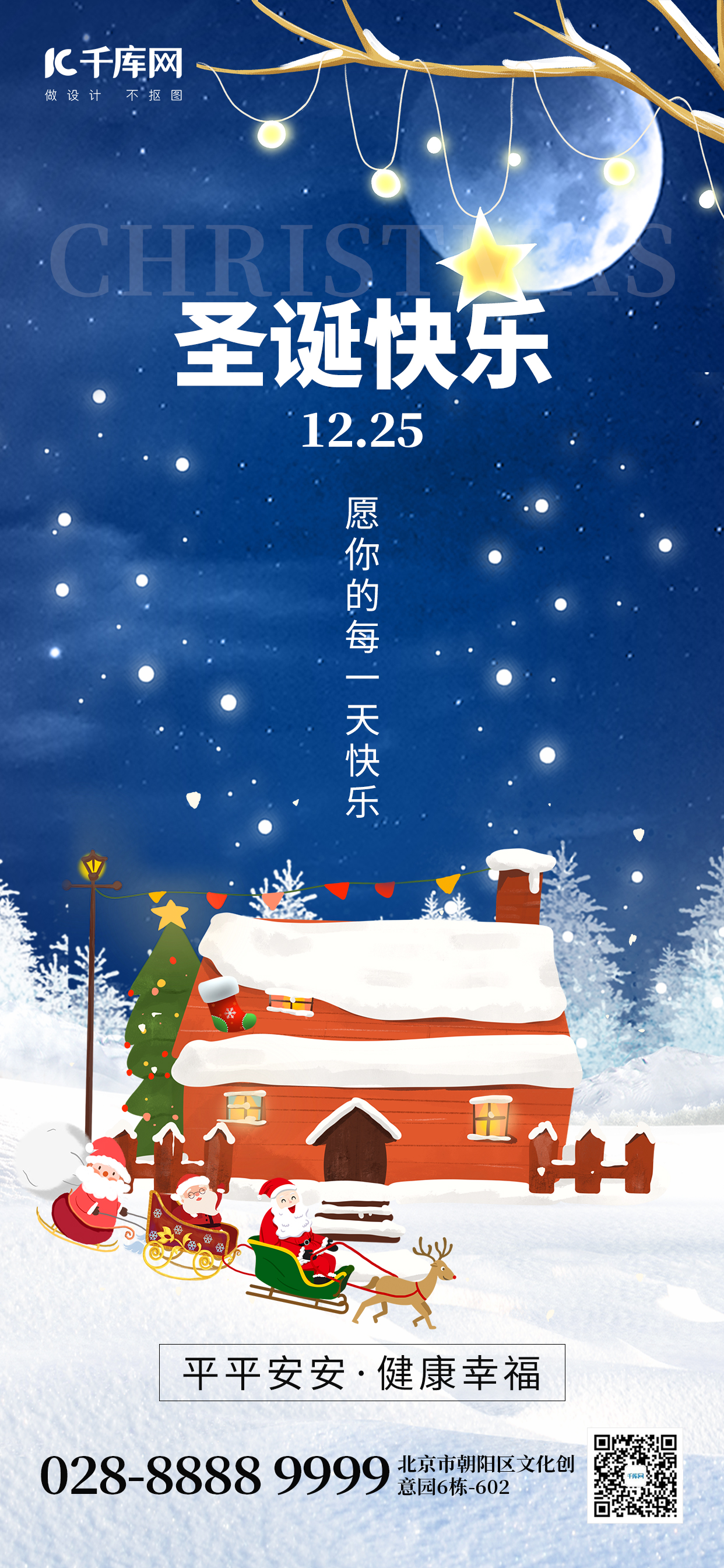 圣诞快乐雪屋圣诞老人蓝色创意手机海报图片
