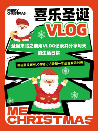圣诞海报模板_圣诞节圣诞树红色扁平创意手机配图