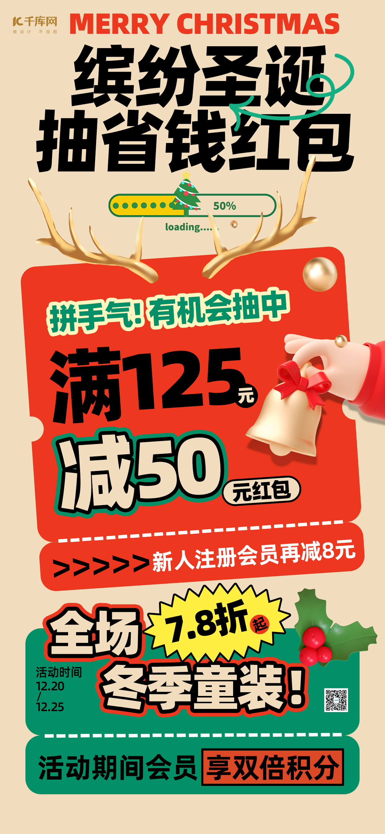 圣诞节促销海报铃铛红色创意手机海报图片