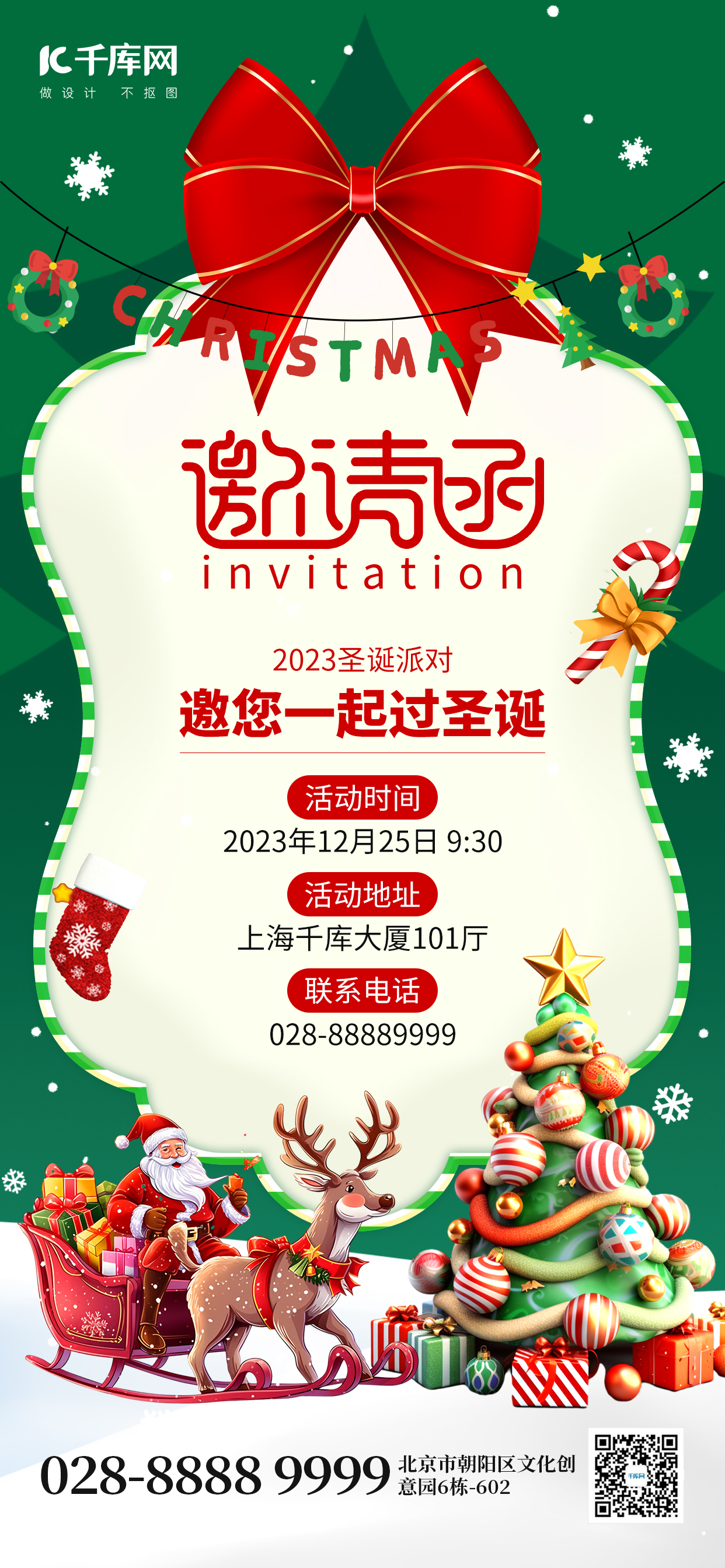 圣诞节派对邀请函圣诞老人绿色创意手机海报图片