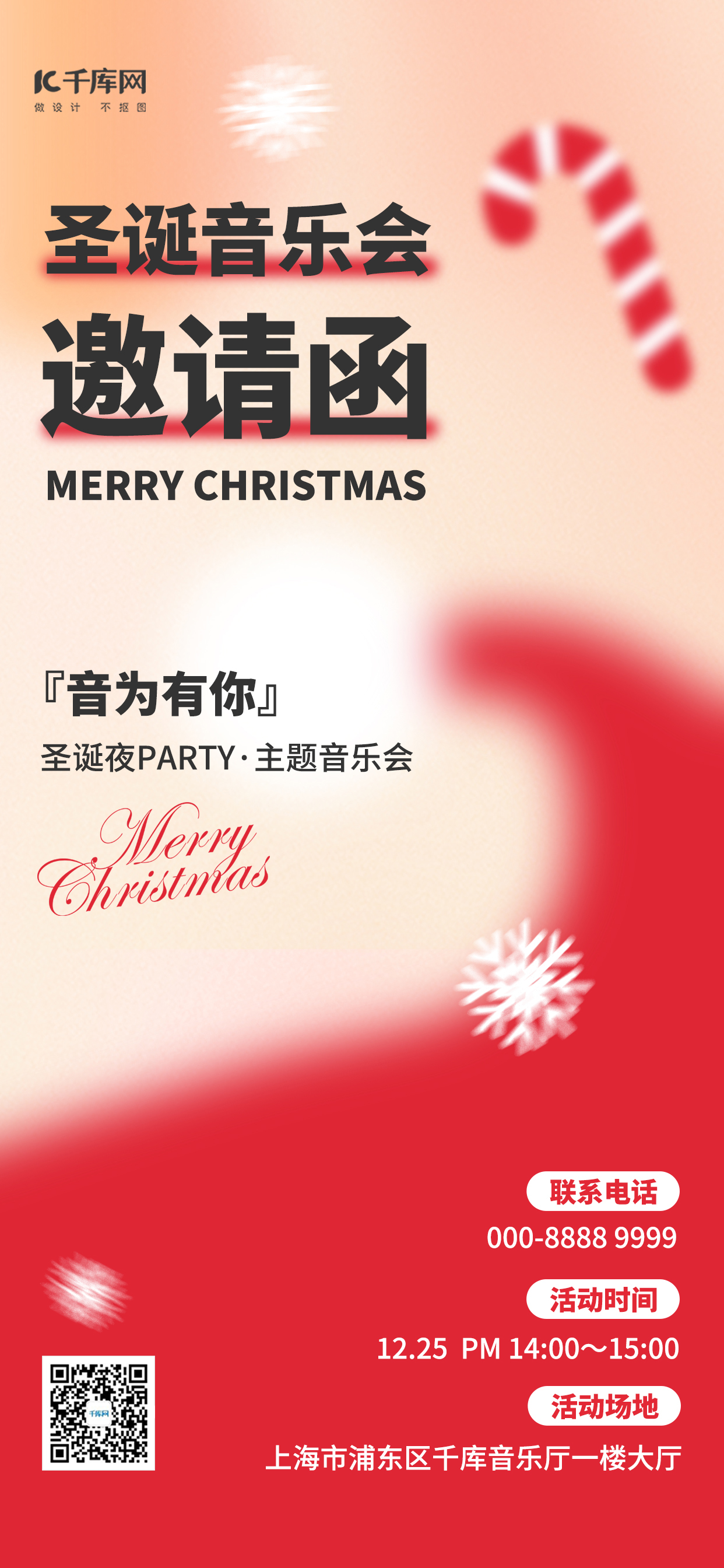 圣诞节邀请函 红色弥散简约全屏海报图片