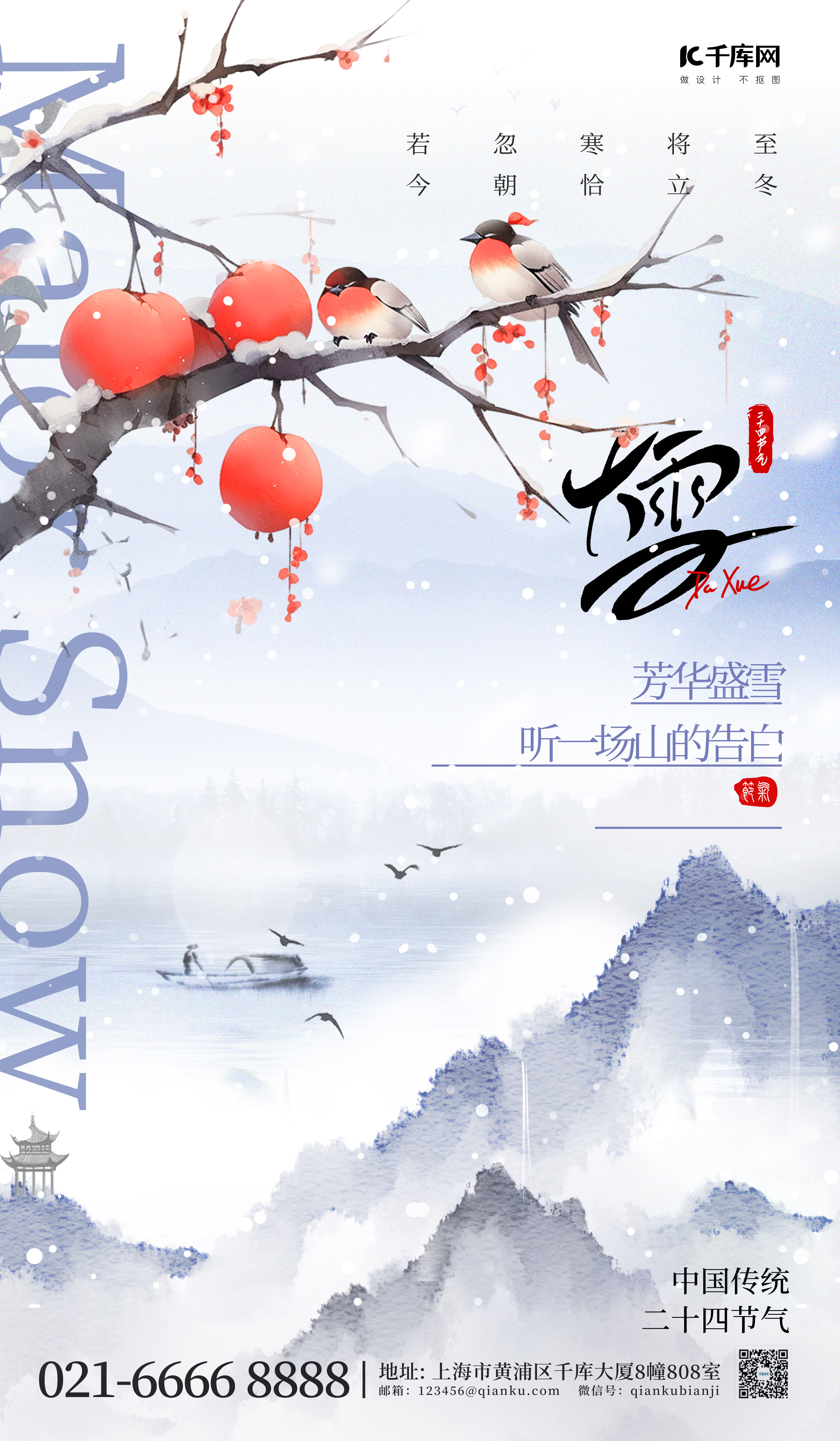 大雪节气水墨花鸟蓝色中国风海报图片