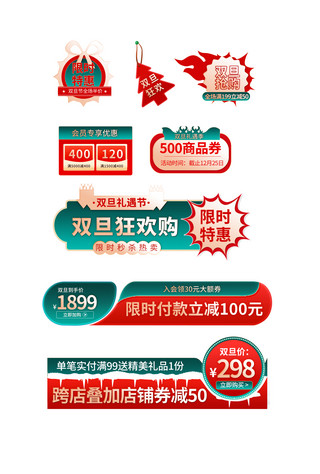 优惠券海报模板_双旦元旦圣诞红色绿色国潮中国风优惠券标签
