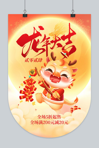 中国人寿海报模板_龙年大吉春节新年黄色中国风吊旗