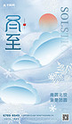 冬至饺子雪蓝色渐变海报