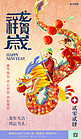 龙年春节龙红色创意插画风广告宣传海报