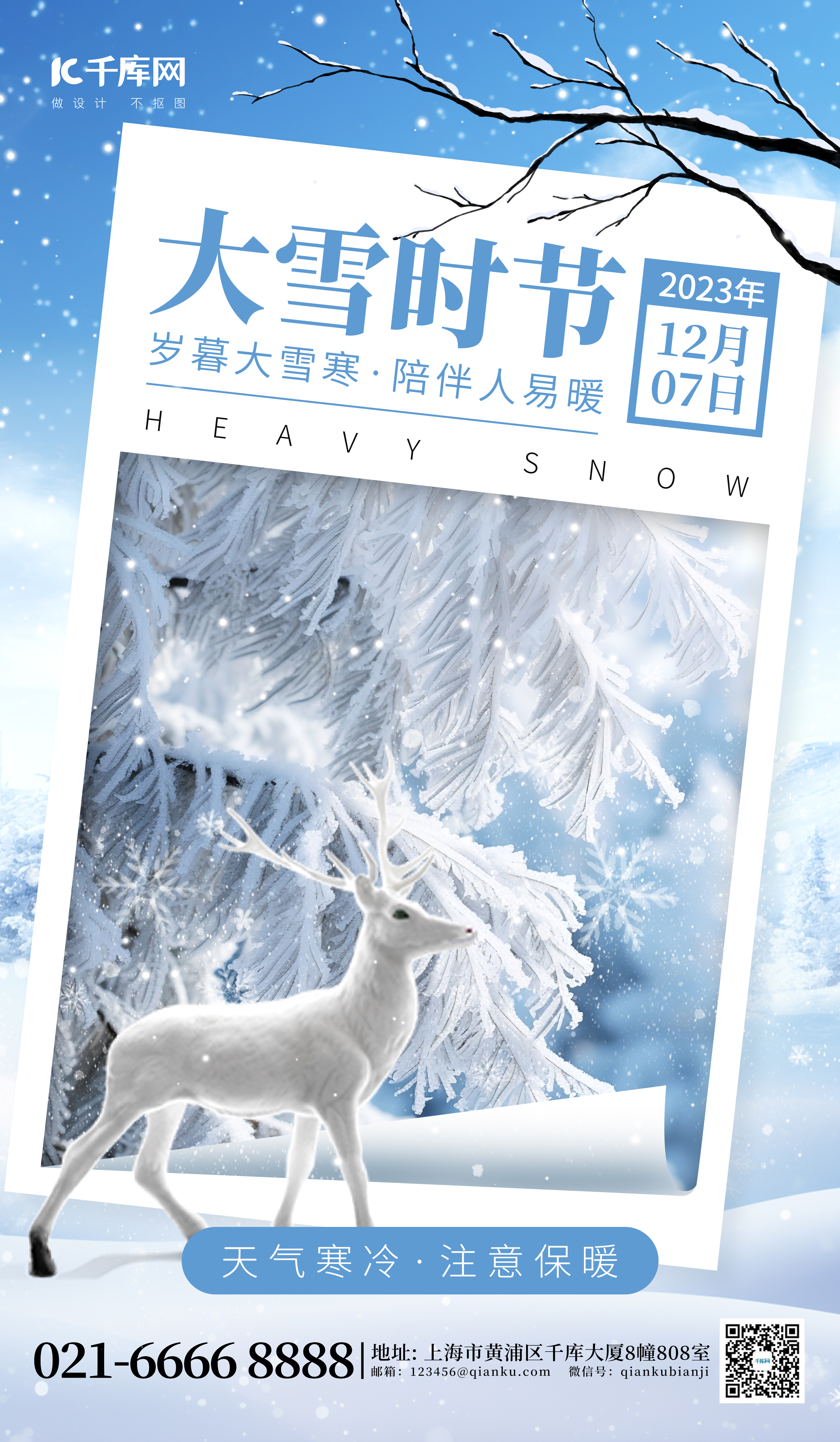 冬季大雪时节二十四节气麋鹿蓝色广告宣传海报图片