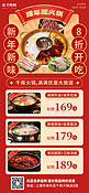 元旦吃火锅餐饮美食打折促销红黄色中式广告海报
