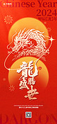 龙年新年快乐红色简约大气全屏海报