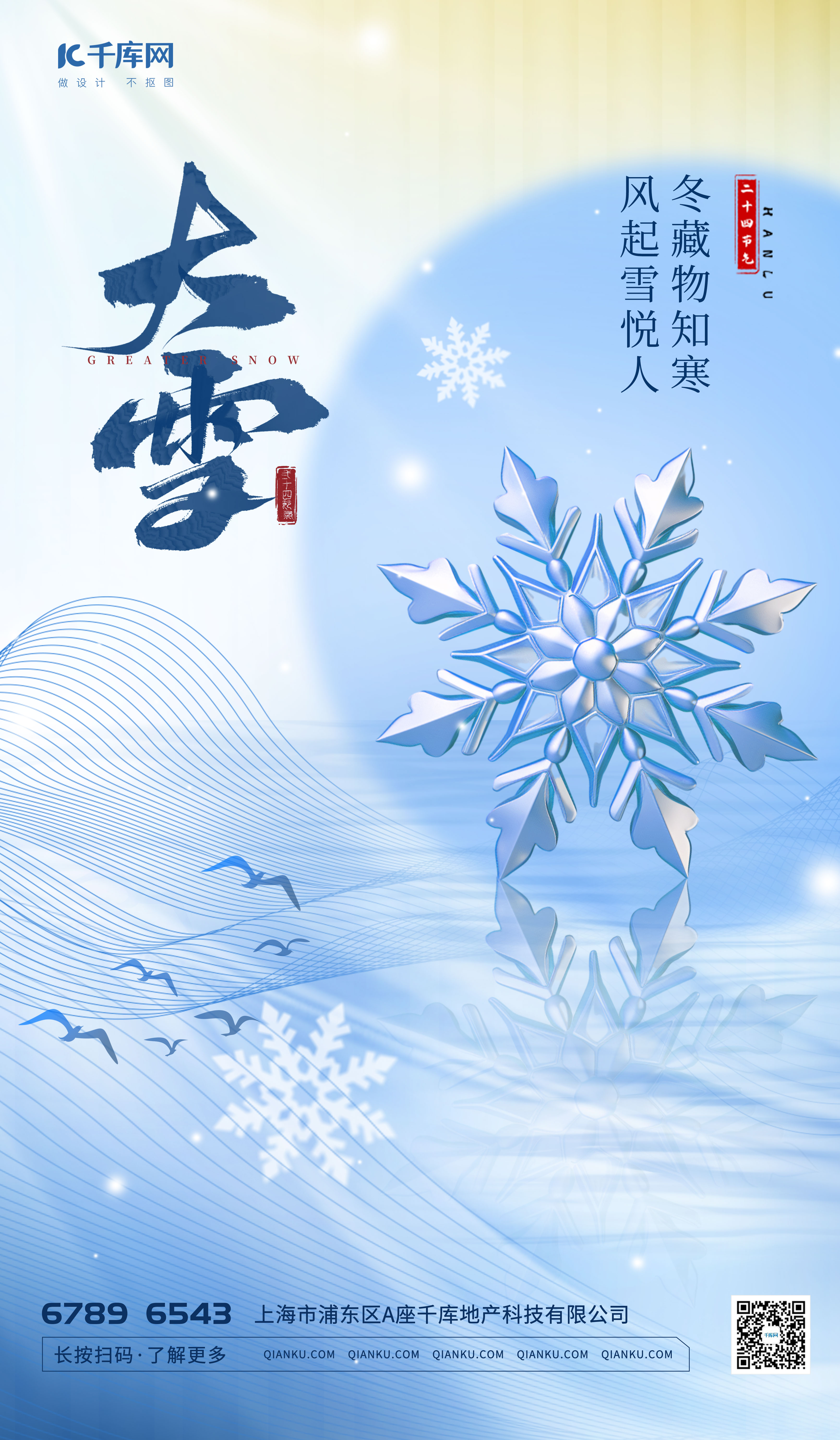 大雪雪花蓝色 黄色渐变 弥散海报图片