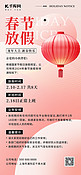 春节放假通知灯笼粉红色简约手机海报
