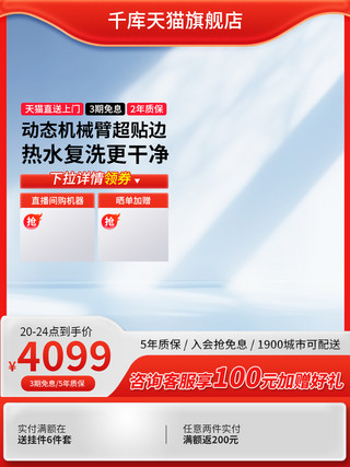 家电电商设计海报模板_年终好价节主图扫地机器人直通车促销设计模板1